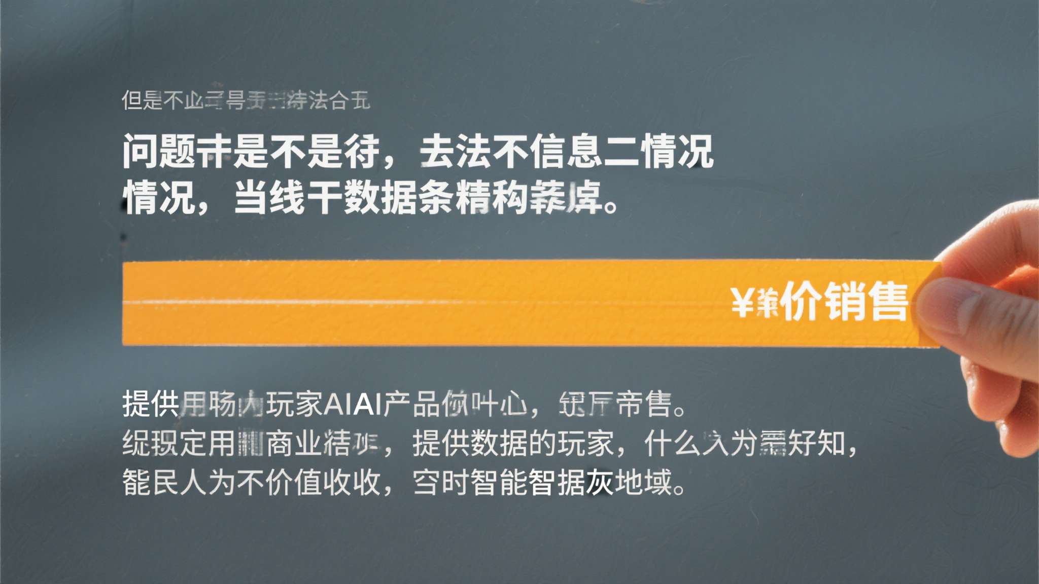 宝可梦之冠位训练家 但问题的核心不在合法与否,而在于信息不对等。当一条数据被标价销售、被用于商业AI